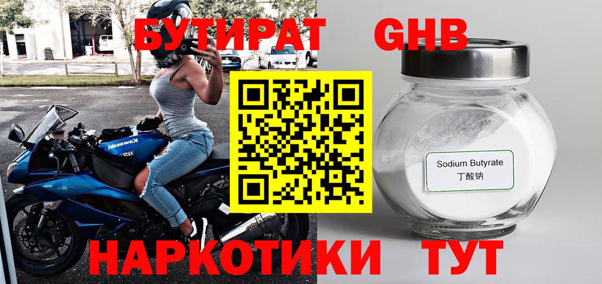 Свободный  БУТИРАТ вода  Вход с VPN 