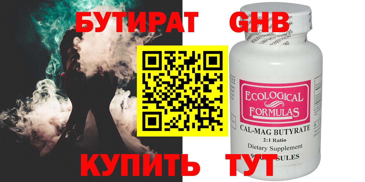БУТИРАТ GHB Свободный
