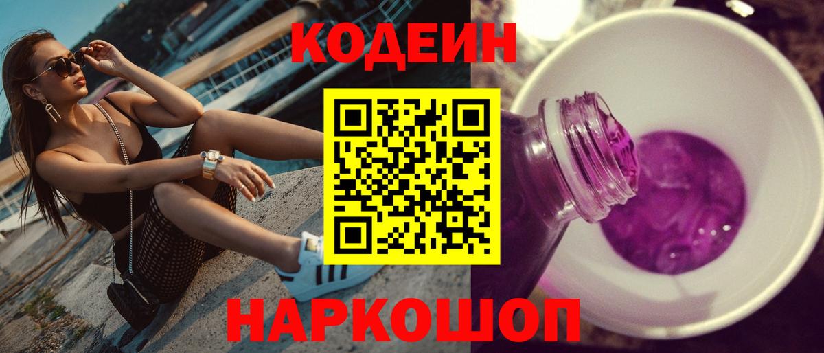 Кодеиновый сироп Lean напиток Lean (лин) Свободный