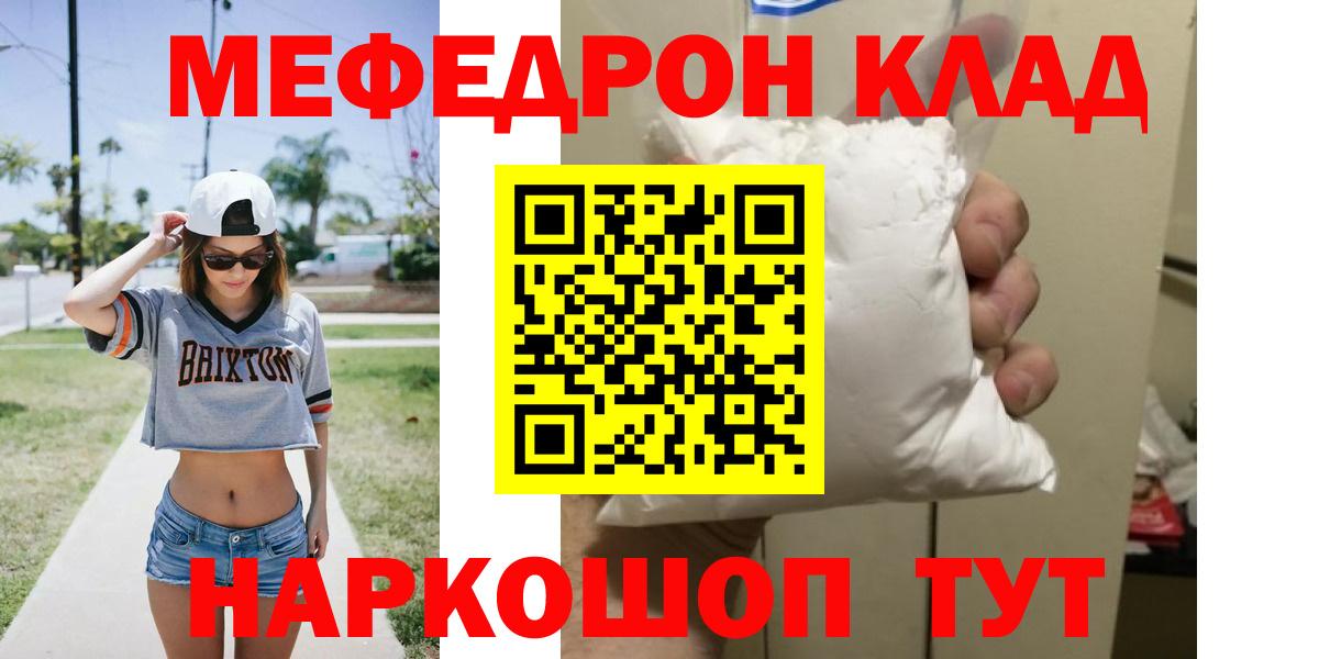 Мефедрон мяу мяу  Мефедрон  МЕФ кристаллы  Свободный  Вход с VPN 