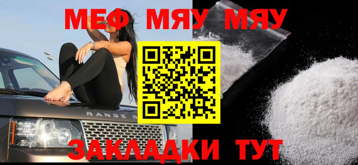 Мефедрон мука Свободный