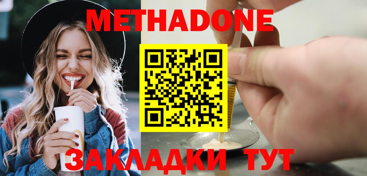 Свободный  Метадон белоснежный  Вход с VPN 